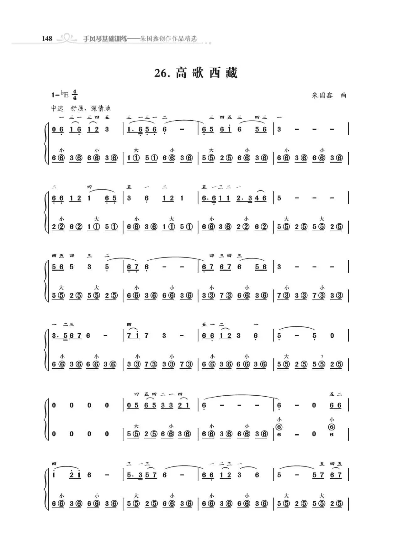 《手风琴基础训练》第三章11到28首（朱国鑫编著）