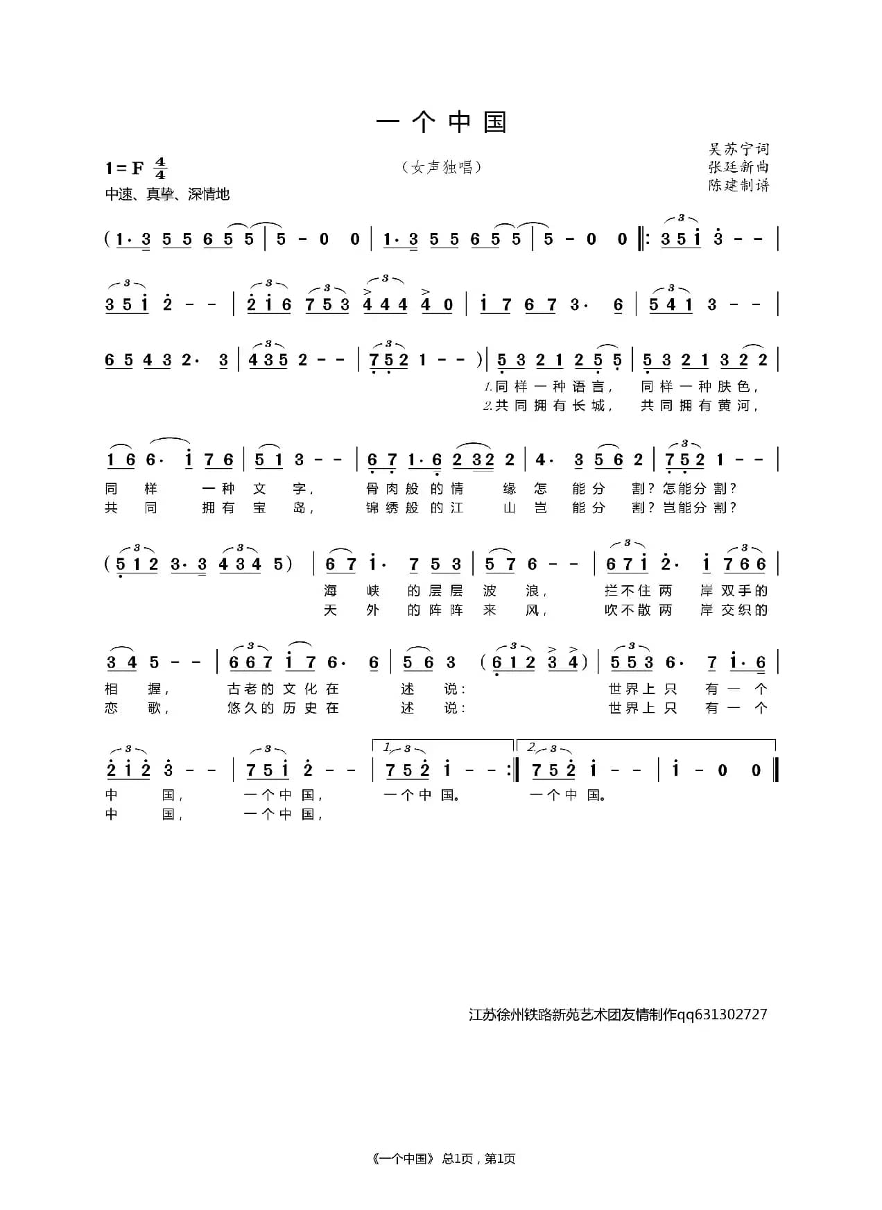 一个中国（女声独唱）