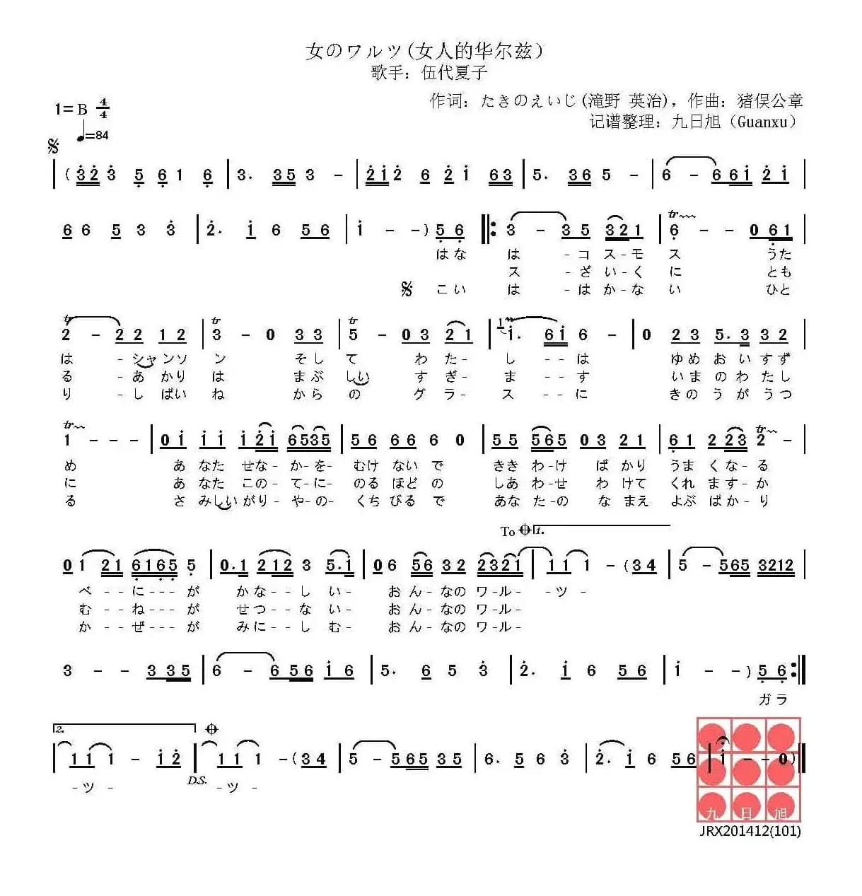 [日]女のワルツ（女人的华尔兹）