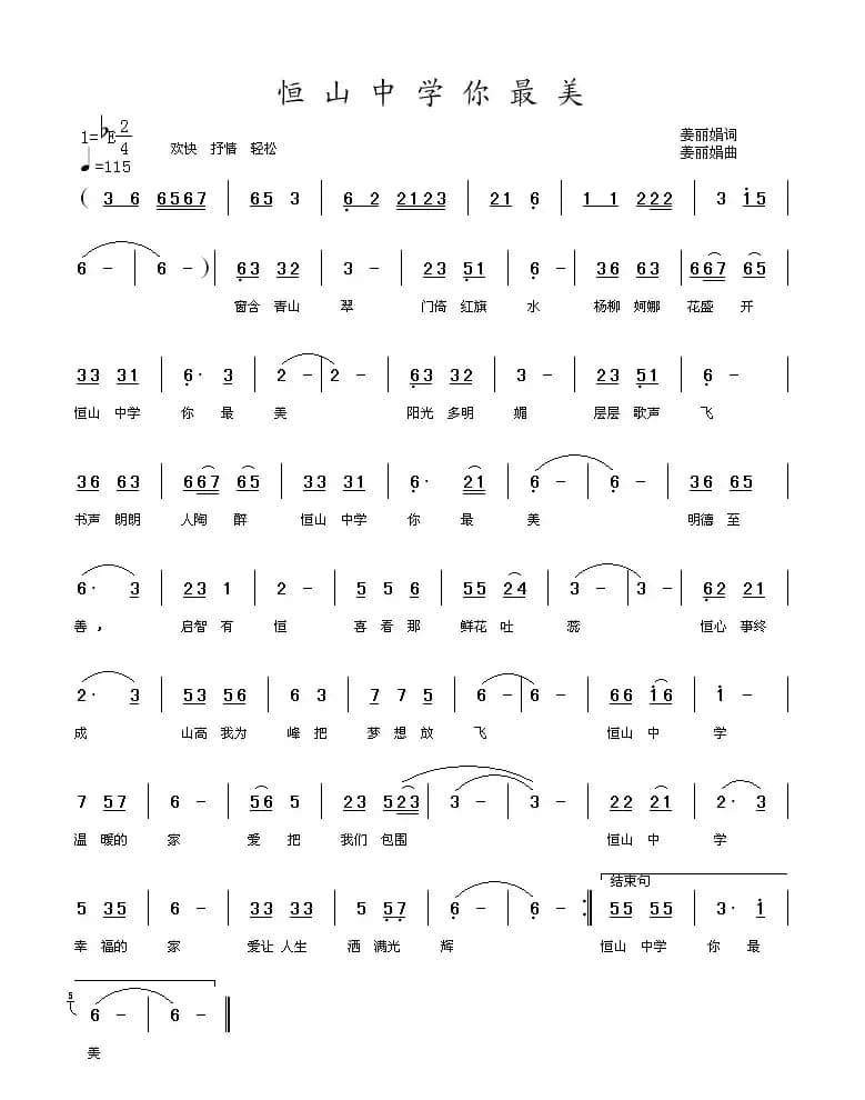 恒山中学你最美