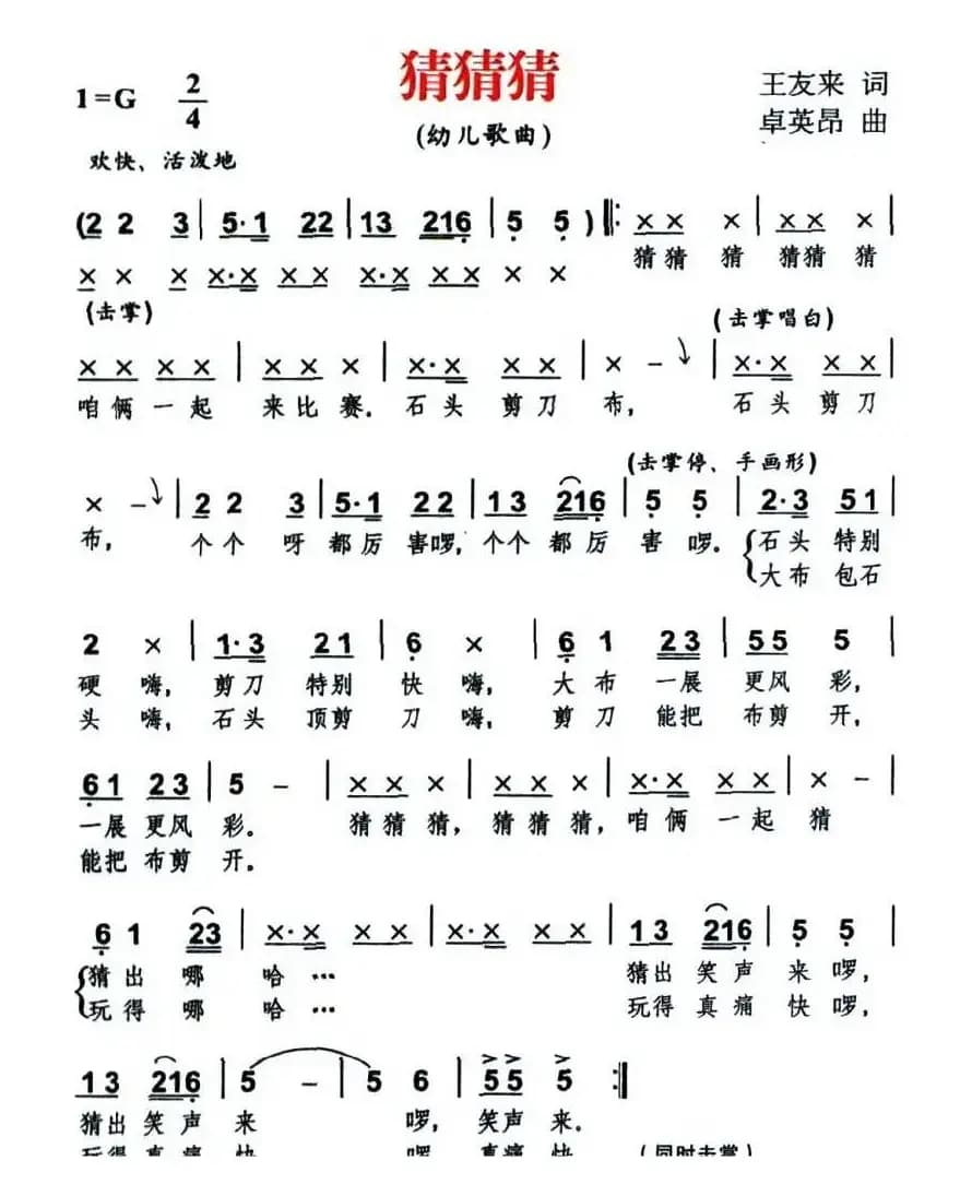 猜猜猜（王友来词 卓英昂曲）