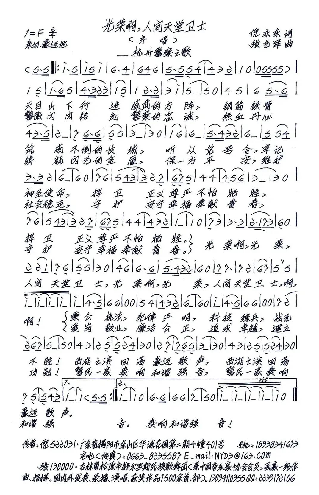 光荣啊，人间天堂卫士