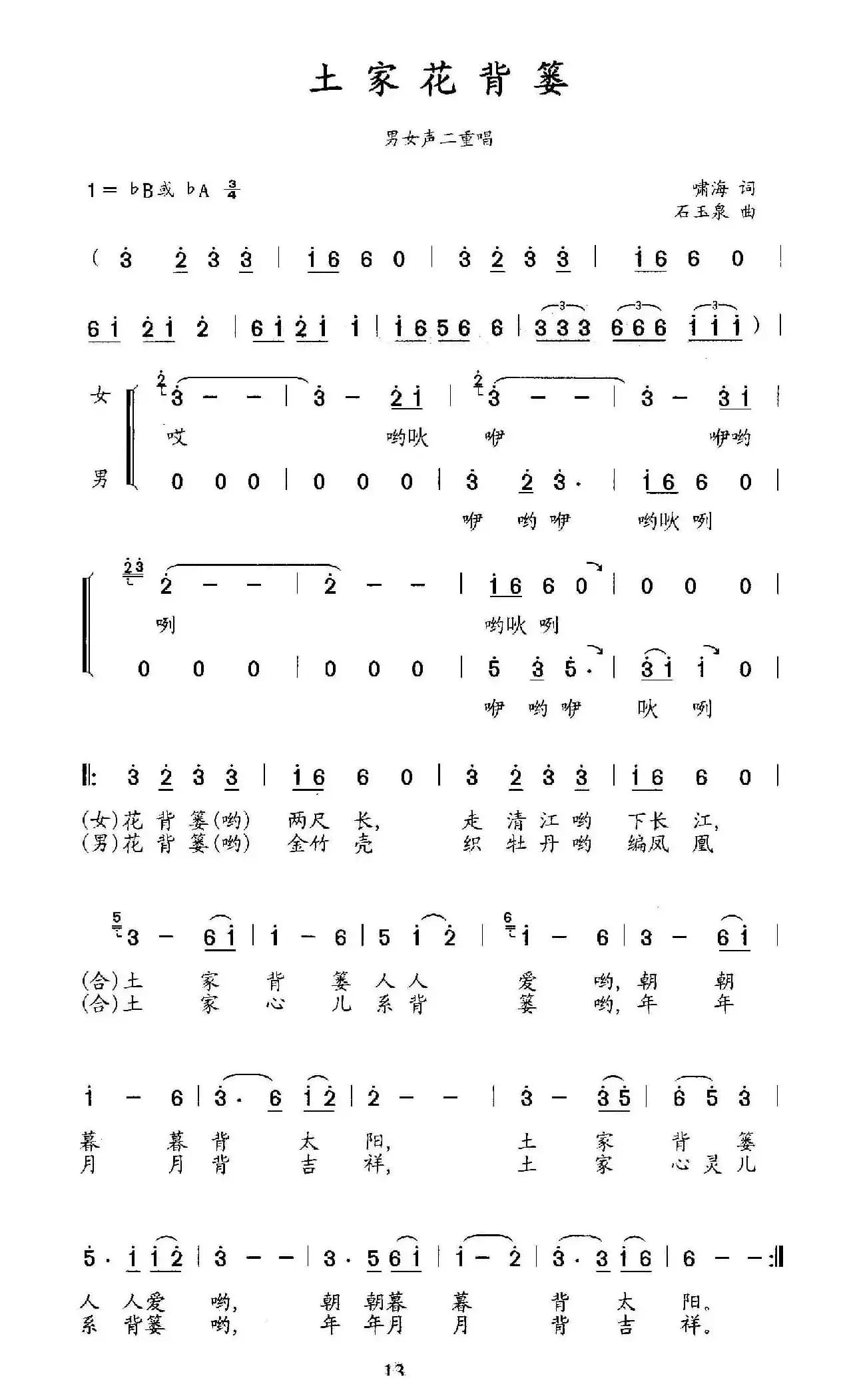 土家花背篓（二重唱）