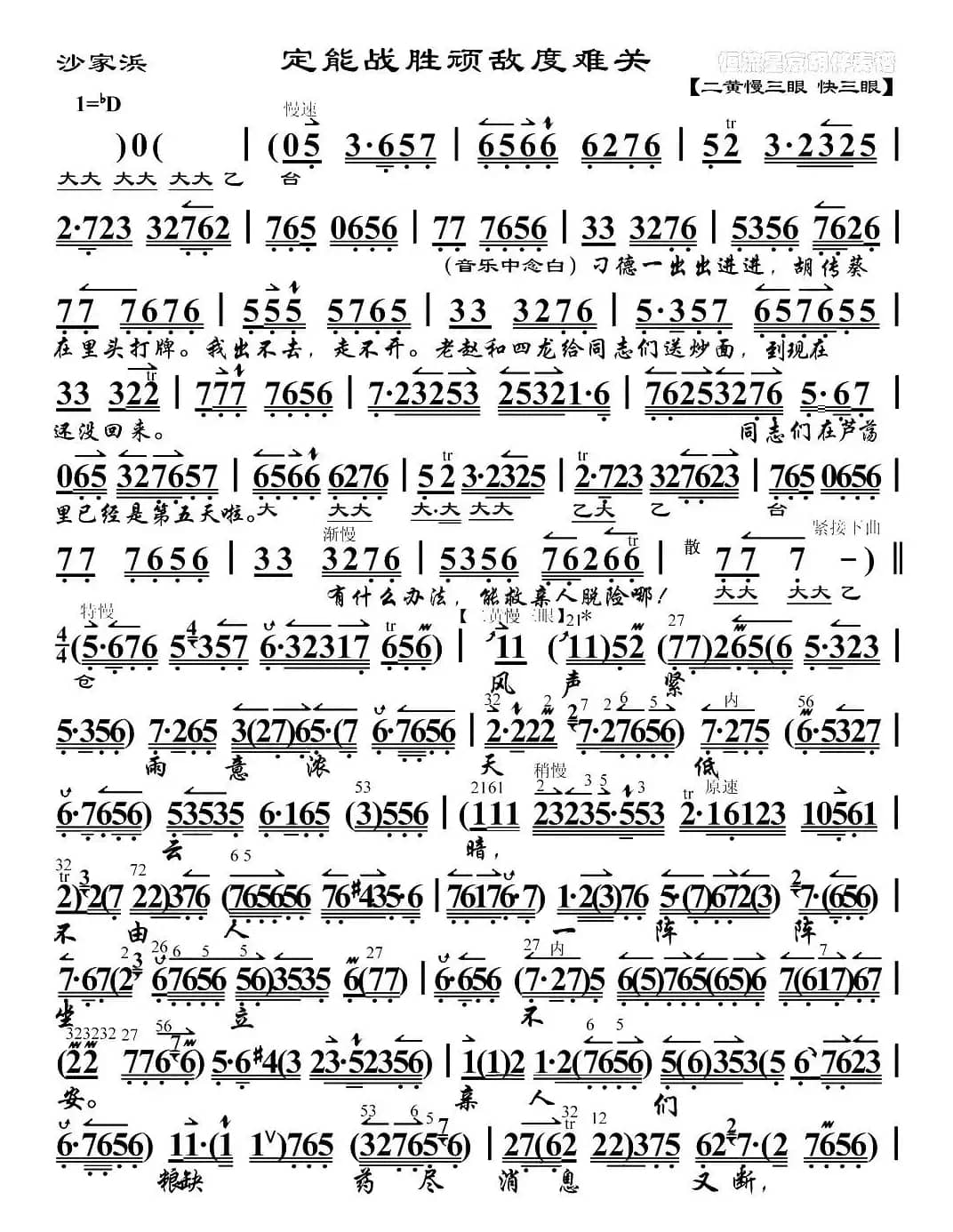定能战胜顽敌度难关（《沙家浜》阿庆嫂唱段、琴谱）