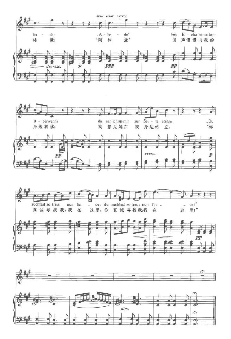 阿林黛（中外文对照版、正谱 [奥]）