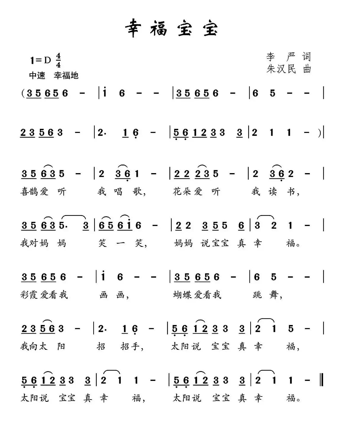 幸福宝宝（李严词 朱汉民曲）