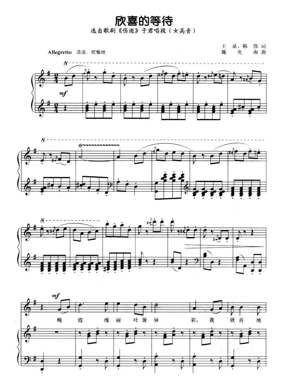 欣喜的等待（歌剧《伤逝》选曲、正谱）