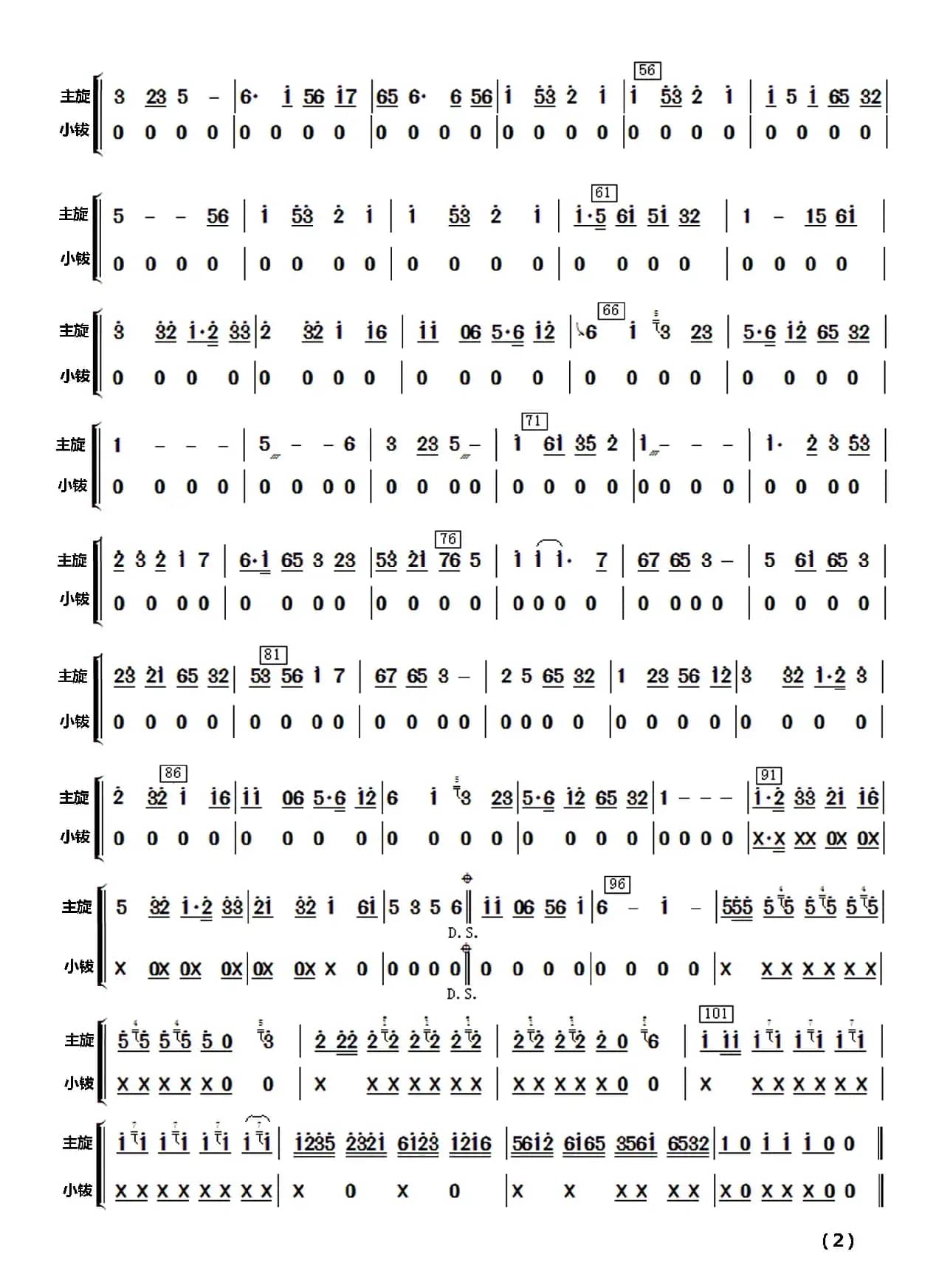 拔根芦柴花（民乐合奏）分谱