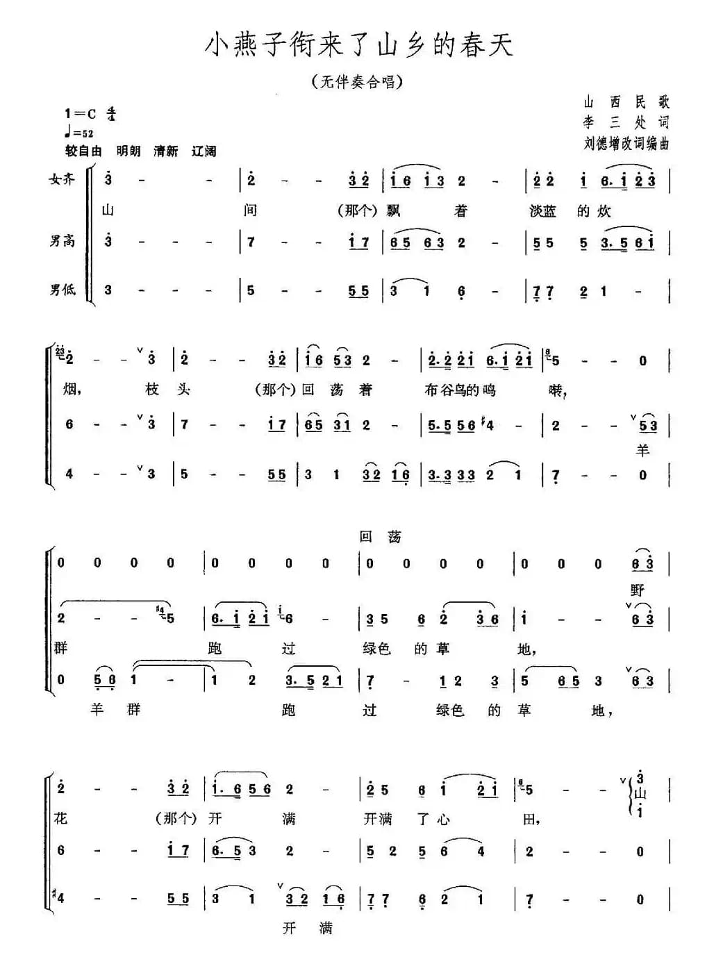 小燕子衔来来山乡的春天