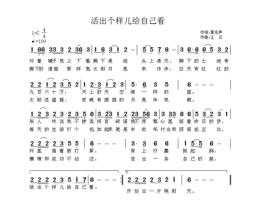 活出个样儿来给自己看