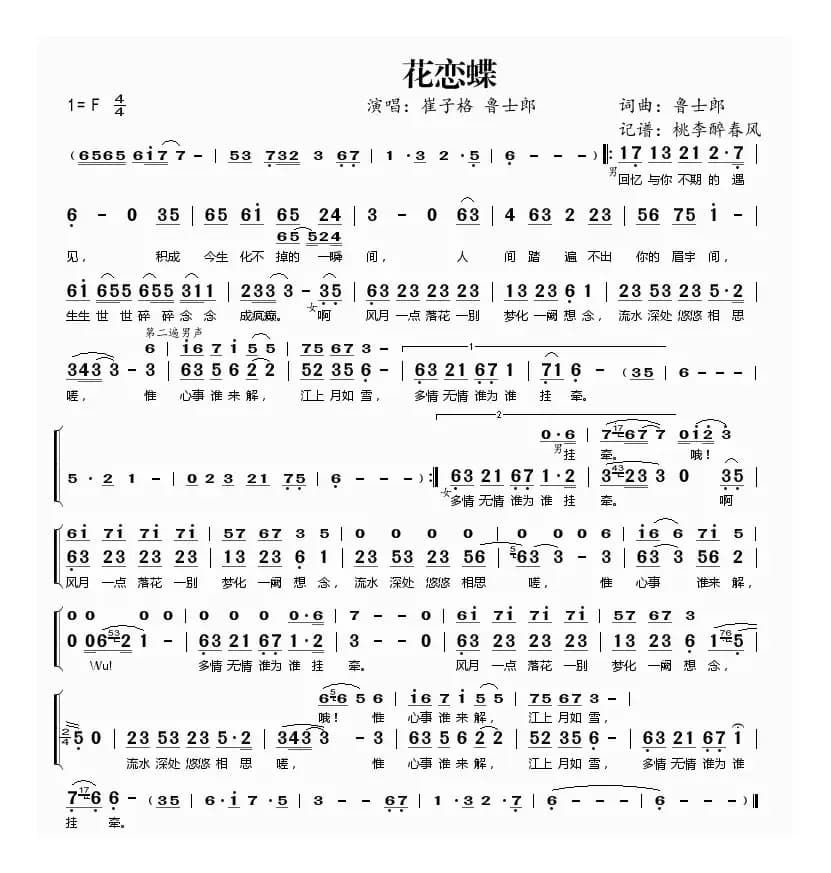 花恋蝶（鲁士郎词 鲁士郎曲）