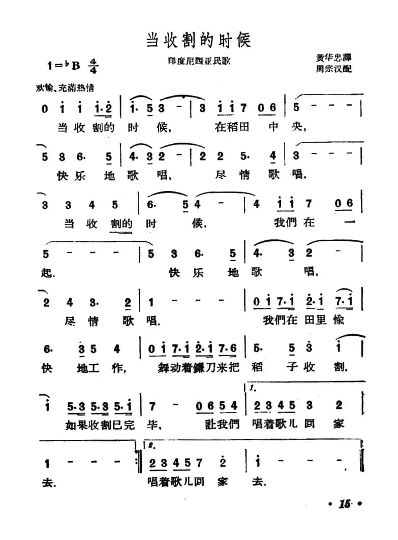[印尼]当收割的时候