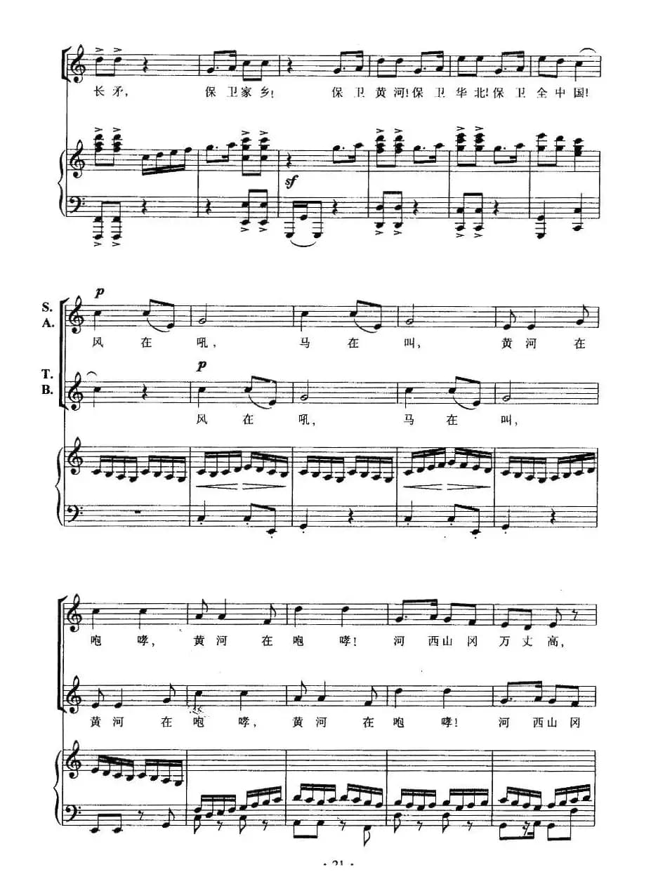 保卫黄河（《黄河大合唱》之七、正谱）