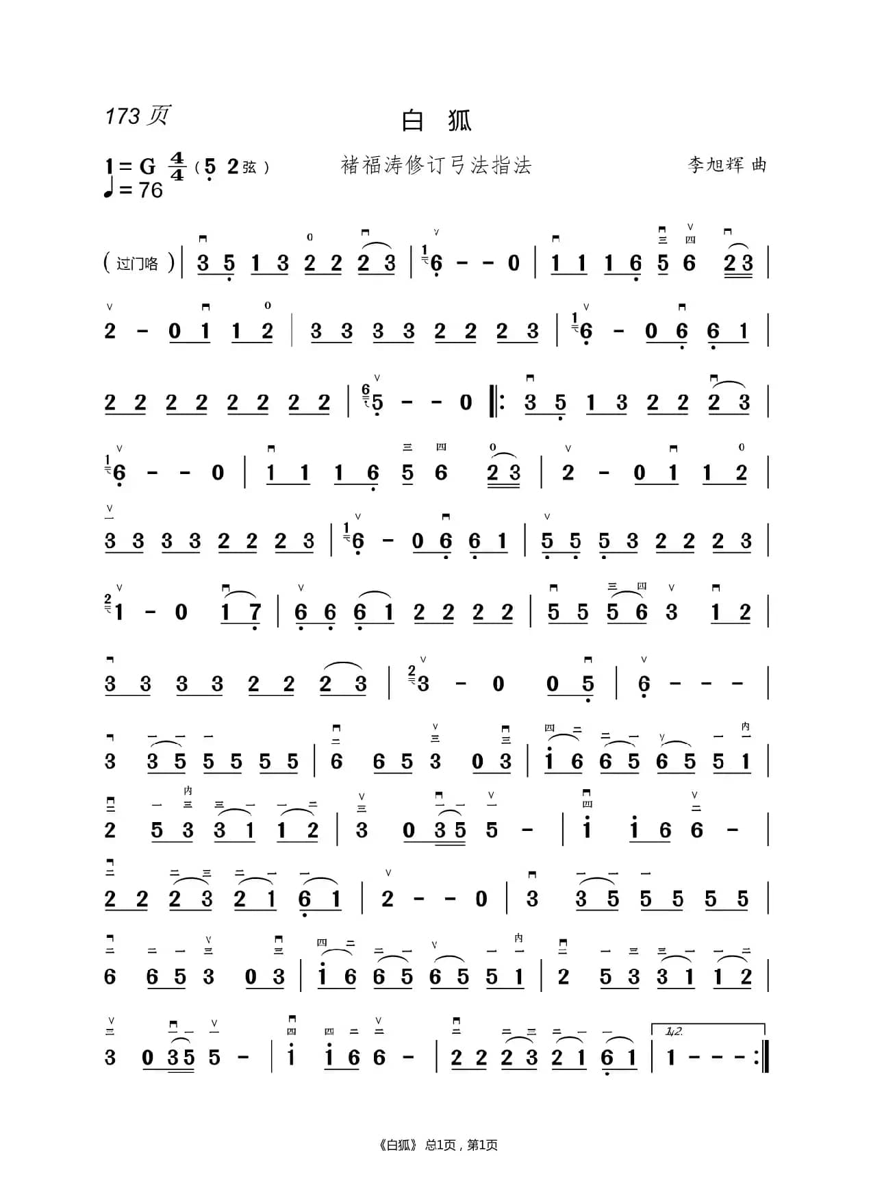 化  蝶   二胡谱（褚福涛）