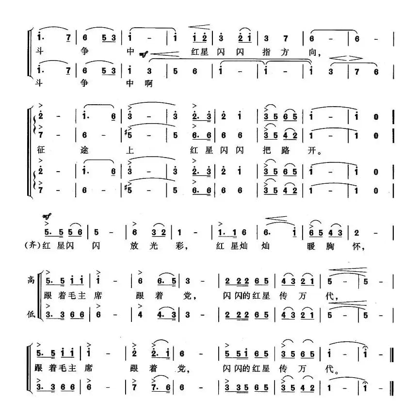 红星歌（电影《闪闪的红星》插曲）