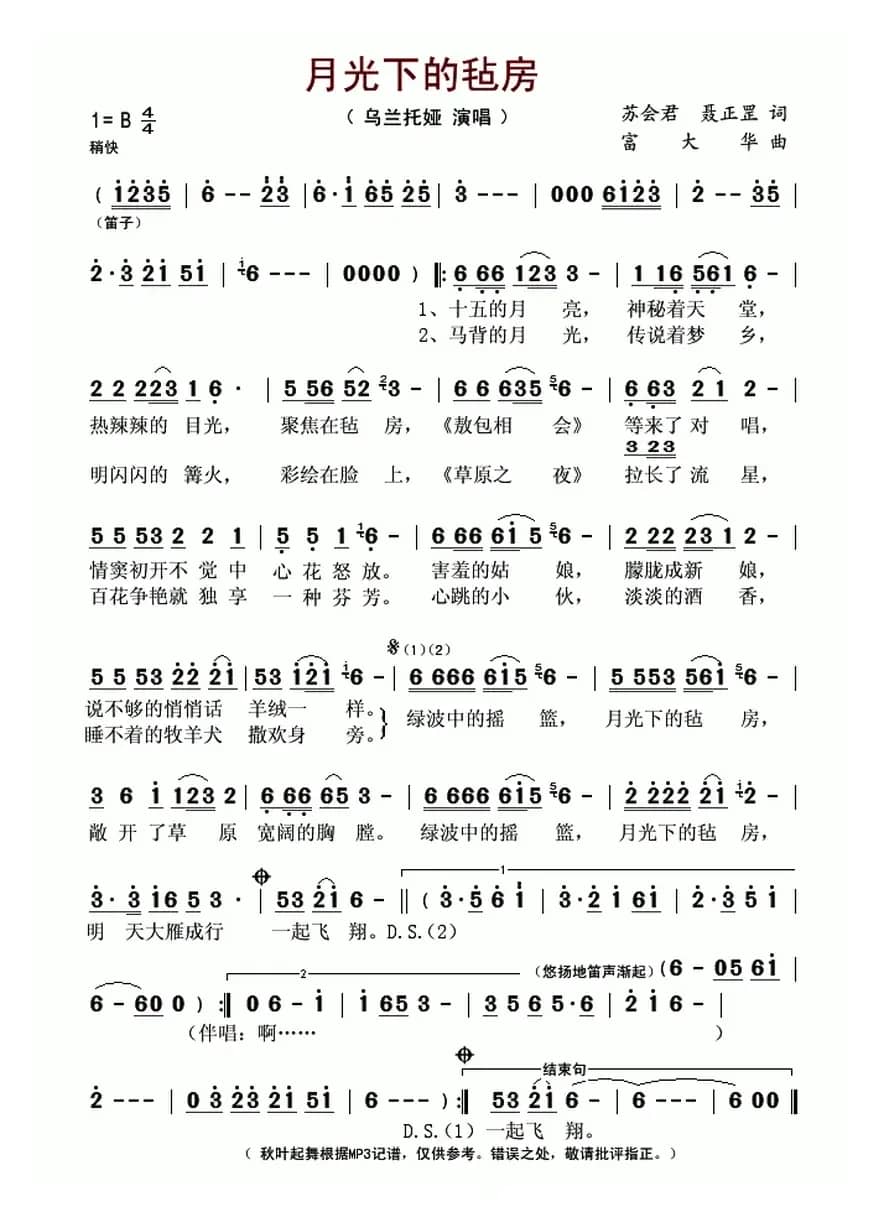 月光下的毡房（苏会君 聂正罡词 富大华曲）