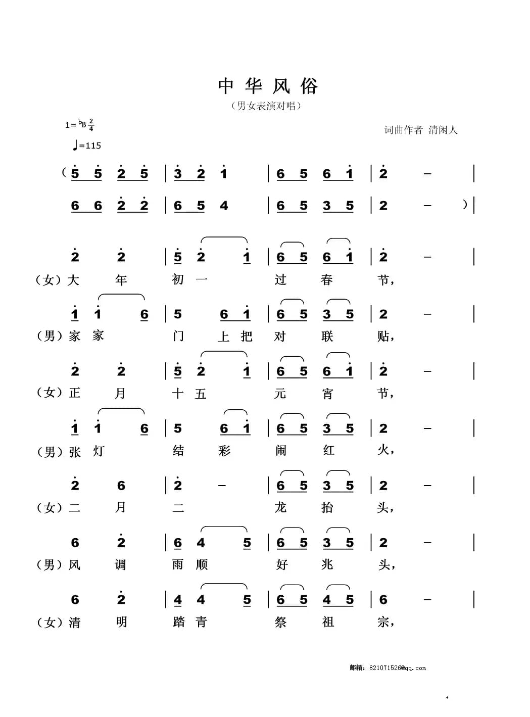 中华风俗（男女表演对唱）