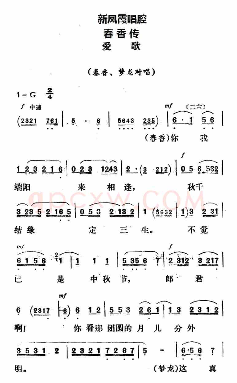 新凤霞唱腔选：爱歌（《春香传》春香、梦龙对唱）