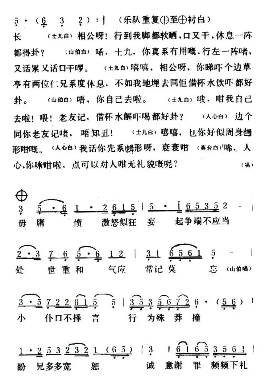 [粤曲]梁山伯与祝英台之《草亭结拜 》