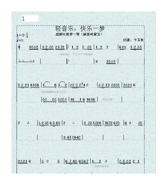 轻音乐：快乐一梦（解放林黛玉）