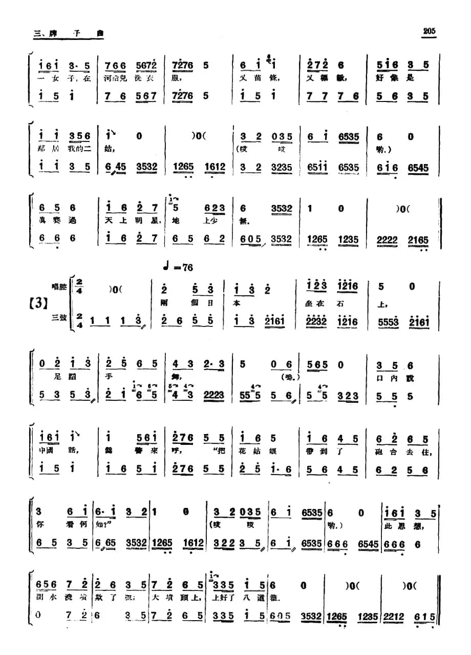 [单弦·牌子曲]巾帼英雄王桂香前部