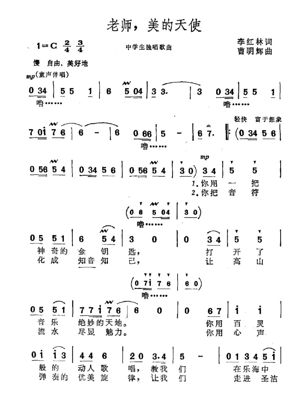 老师，美的天使