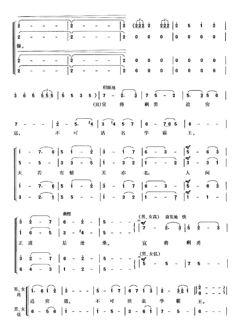 人民解放军占领南京·七律（沈亚威作曲、版本一）