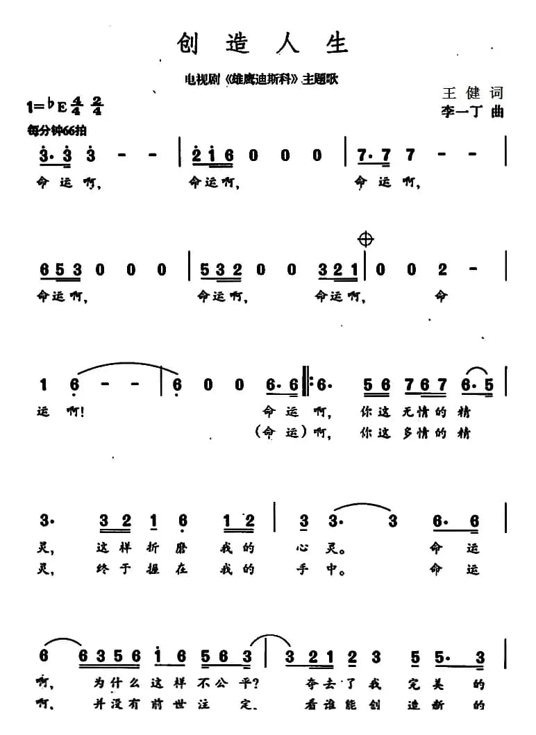 创造人生（电视剧《雄鹰迪斯科》主题歌）