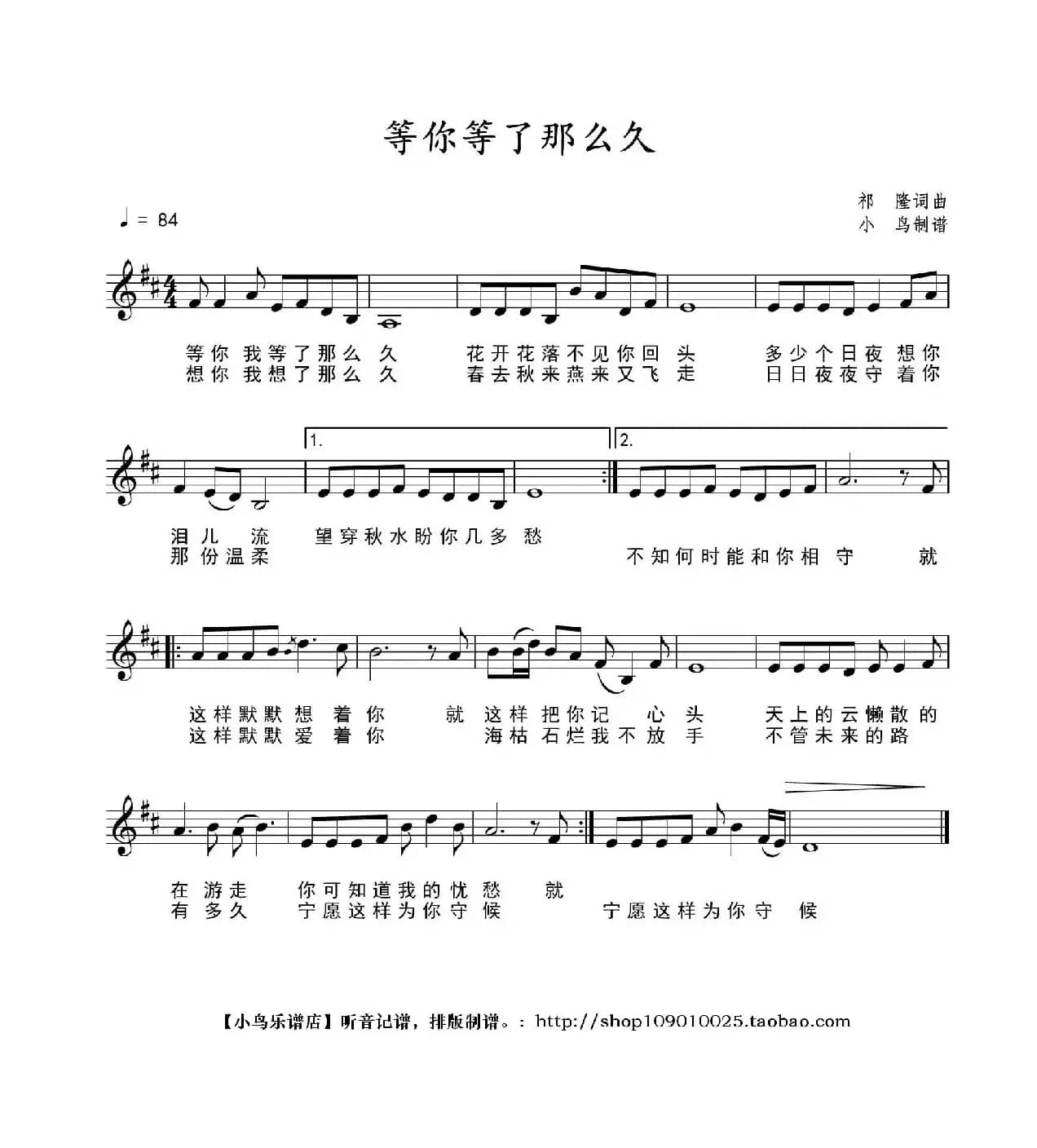 等你等了那么久（五线谱）