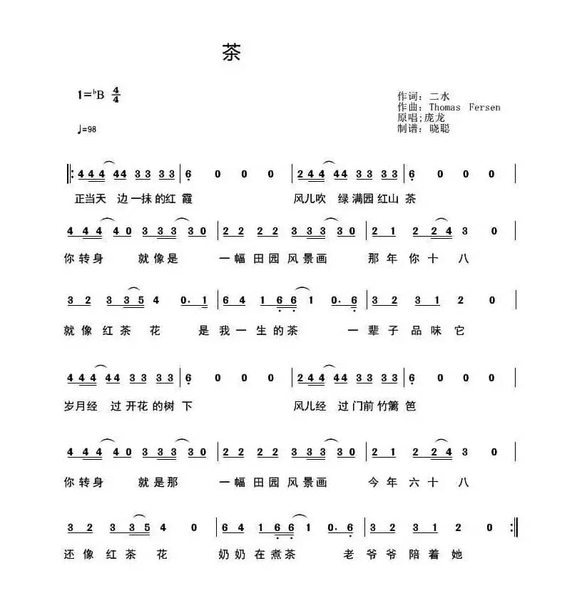 茶（二水词 fersen曲）