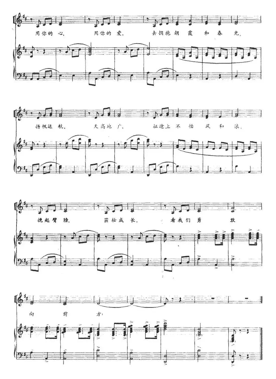 我们的歌（阎肃词 赵方幸曲、正谱）