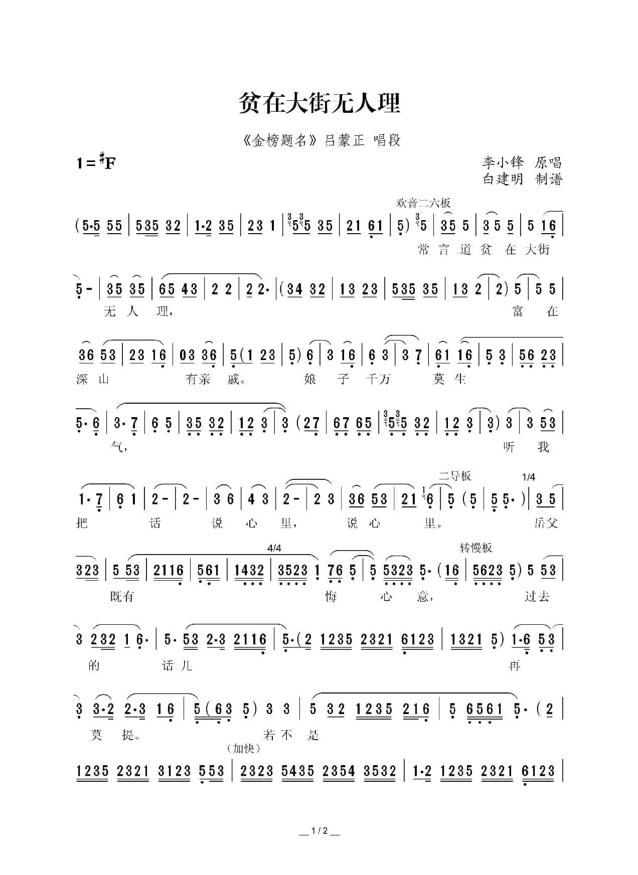 [秦腔]贫在大街无人理（《金榜题名》选段）