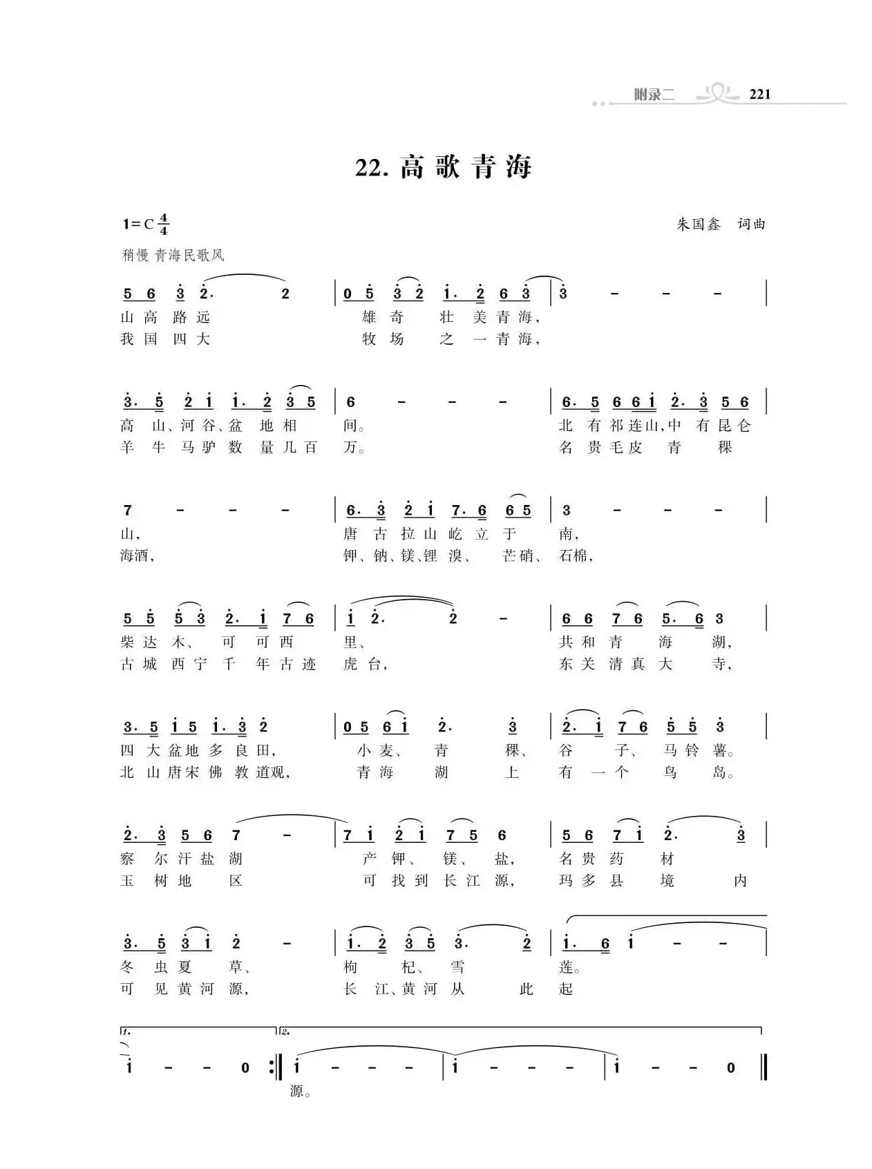 全中国34个省份34首高歌（朱国鑫词曲）