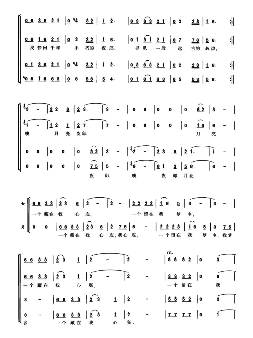 月亮河恋歌（龙选芝词 刘致民曲）