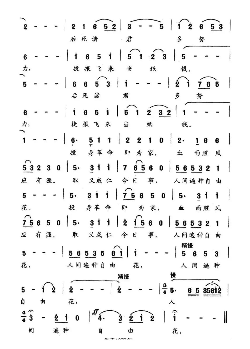 梅岭三章（陈毅词 付庚辰曲）