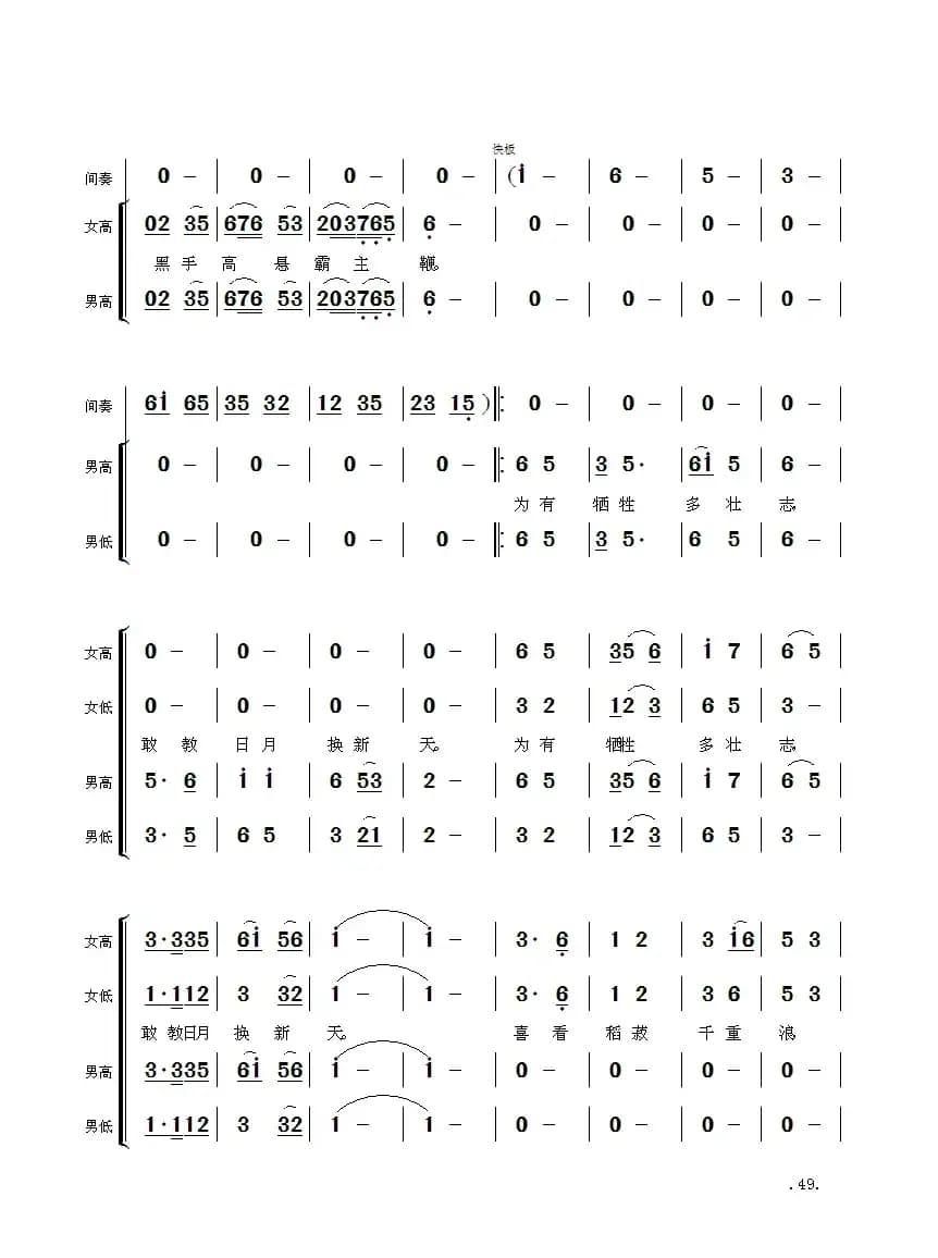 毛主席诗词交响组歌：七律·到韶山