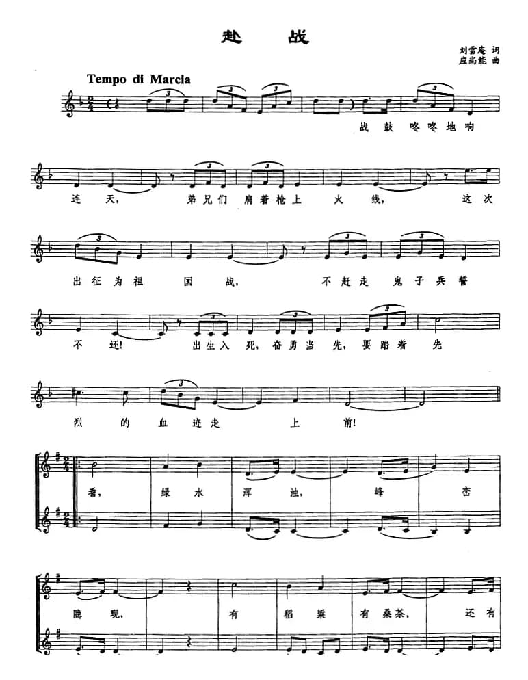 赴战（五线谱）