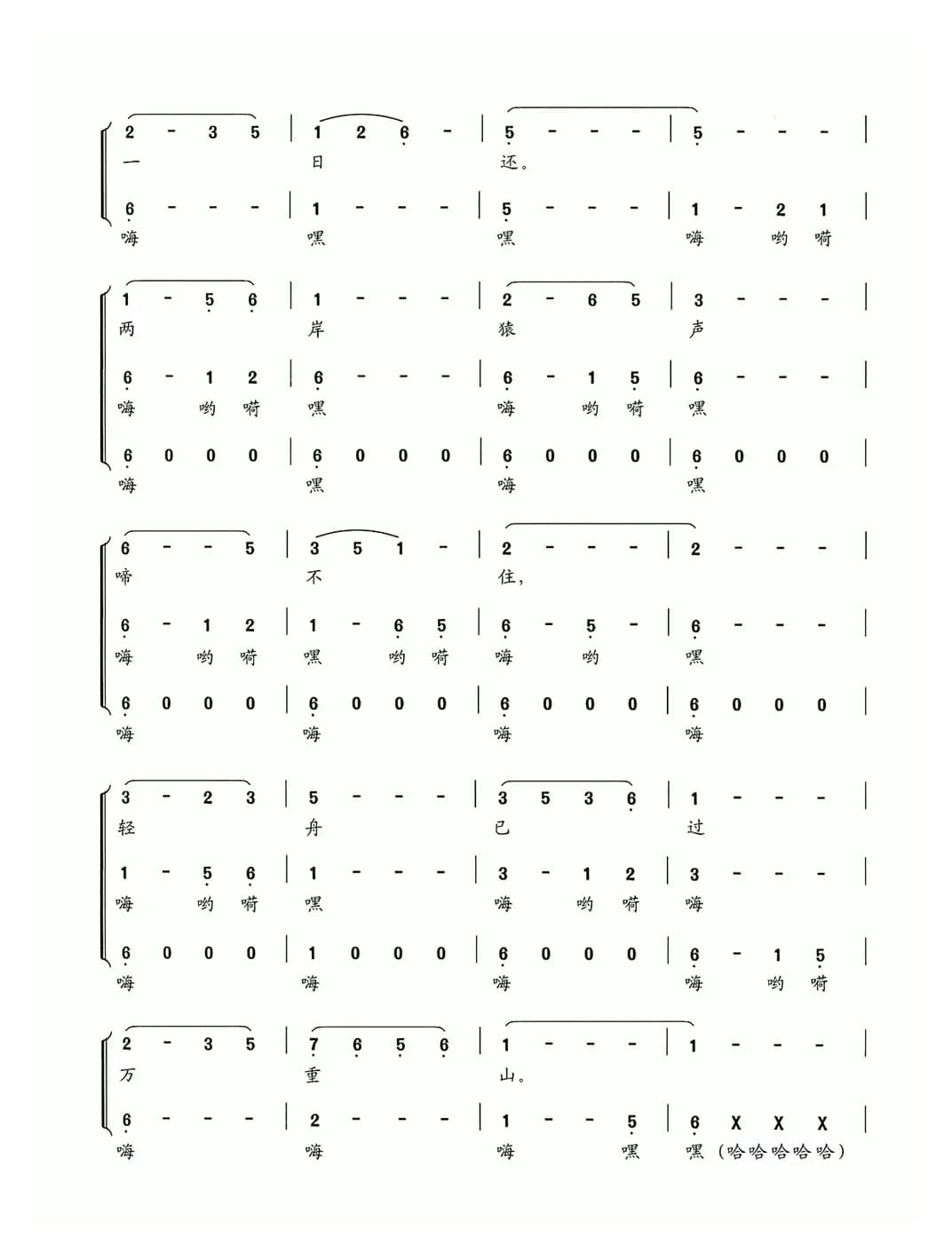 早发白帝城（[唐]李白词 夏宝森曲）