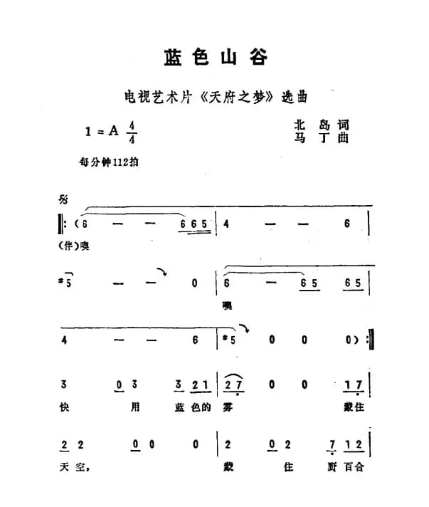 蓝色山谷（电视文艺专题片《天府之梦》选曲）