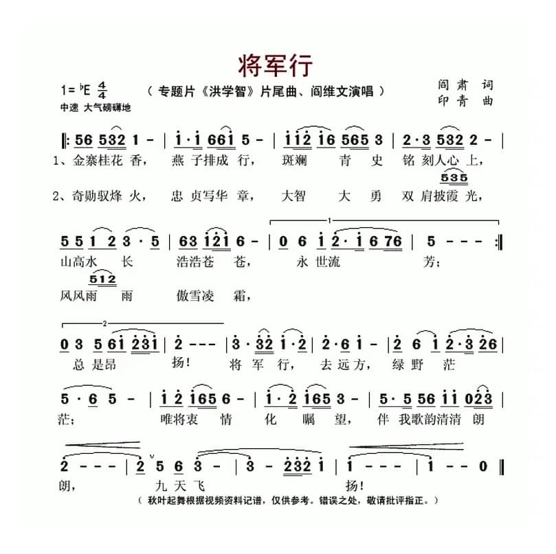 将军行（专题片《洪学智》片尾曲）