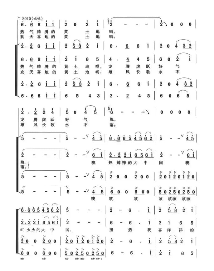 中国大秧歌（混声四部合唱）