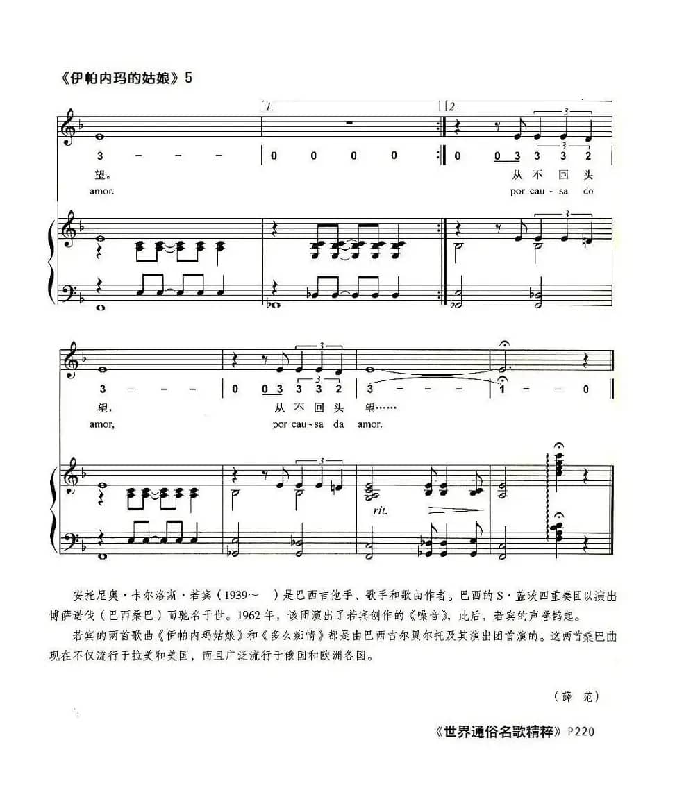 伊帕内玛的姑娘（线、简谱混排版 [巴西]）