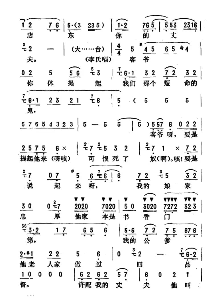 金开芳唱腔选:《马寡妇开店》(五)