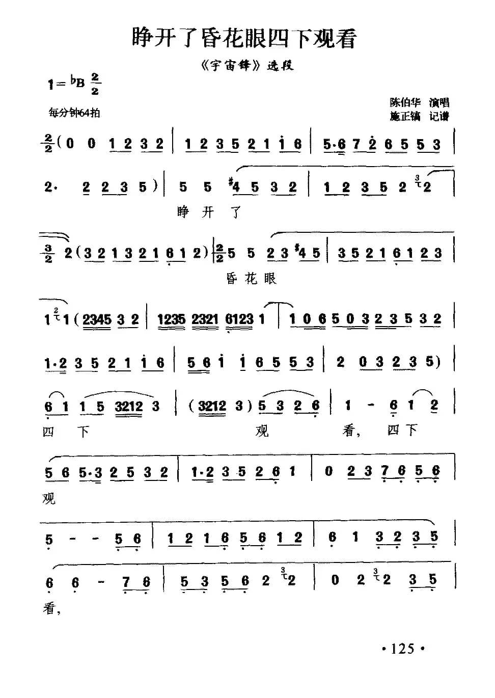 [汉剧] 睁开了昏花眼四处观看（《宇宙锋》选段）