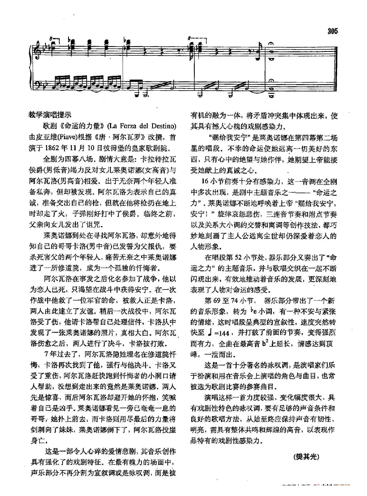  声乐教学曲库2-41[意]赐给我安宁（正谱）（ 选自歌剧《命运的力量》）