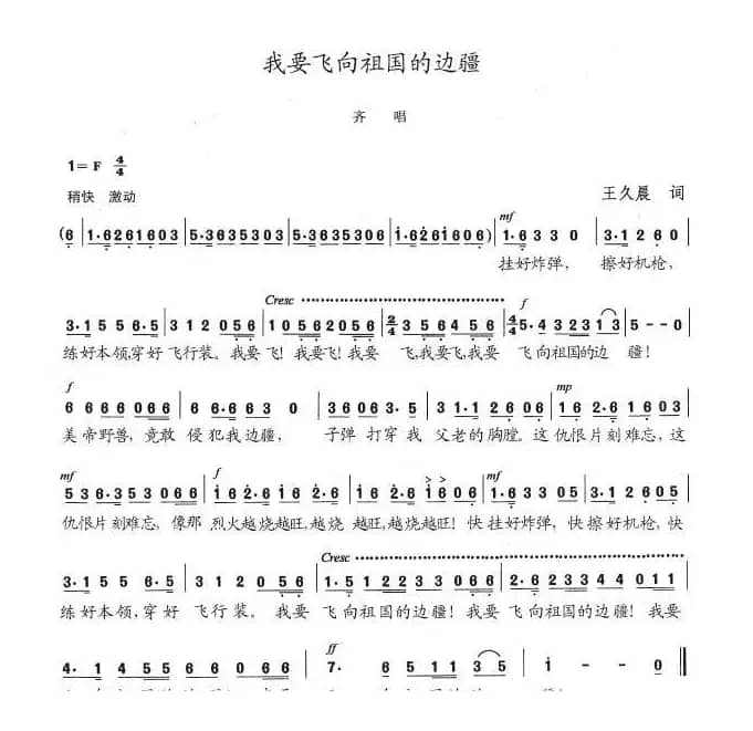 我要飞向祖国的边疆