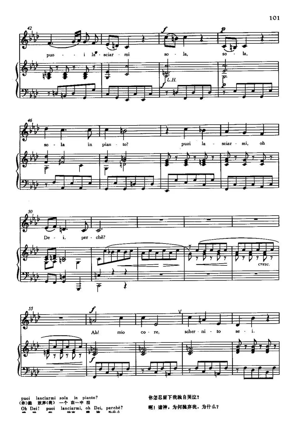 [意]Ah! mio cor,Schernito sei（啊！我的心被你嘲笑）