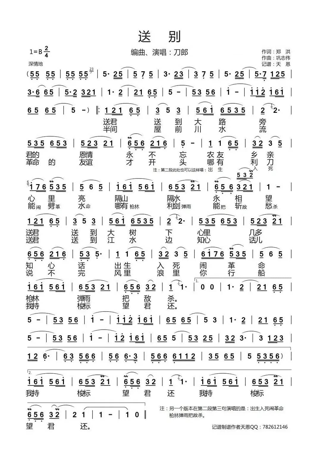 送别(刀郎演唱版)