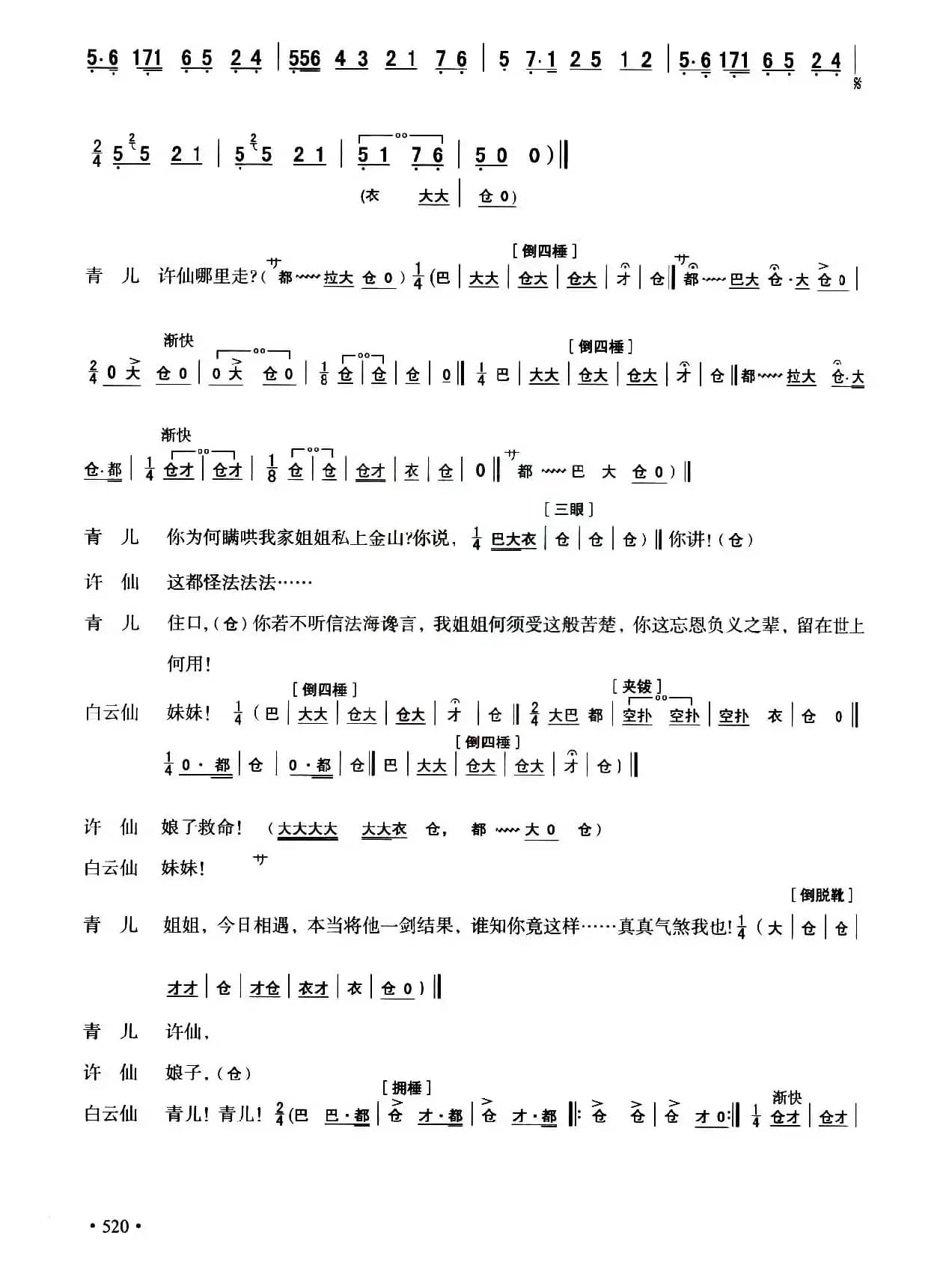 [秦腔]断桥（全折剧谱）