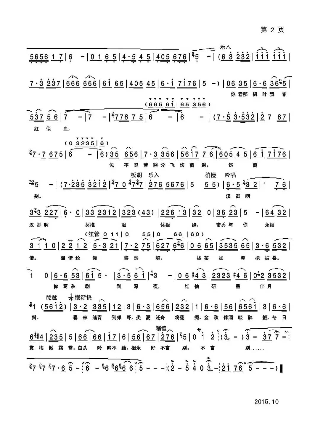 忘记了你我庭前共拜月（豫剧《珠帘秀》选段）